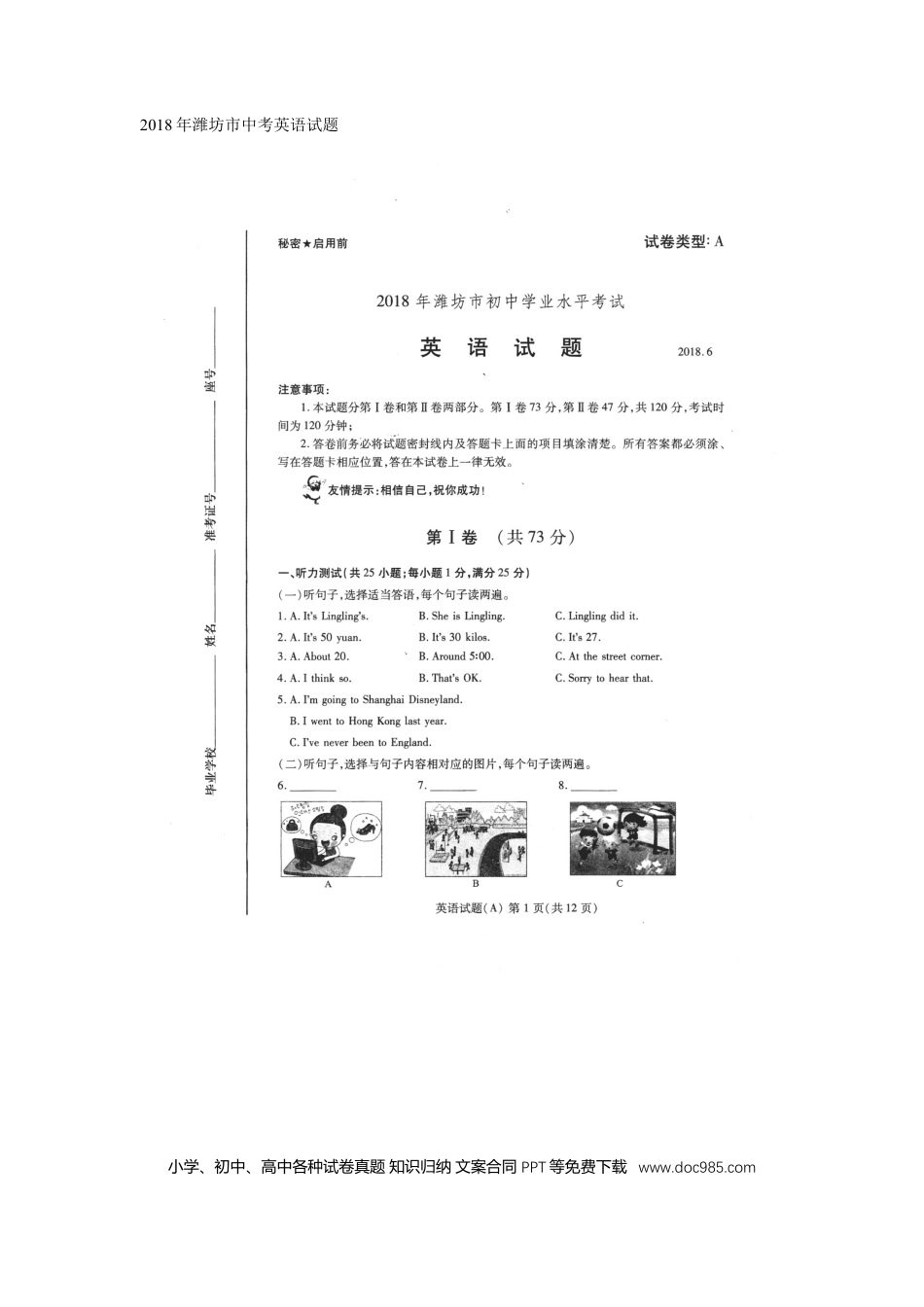 【中考历年真题】2018年潍坊中考英语试题及答案(word版).docx