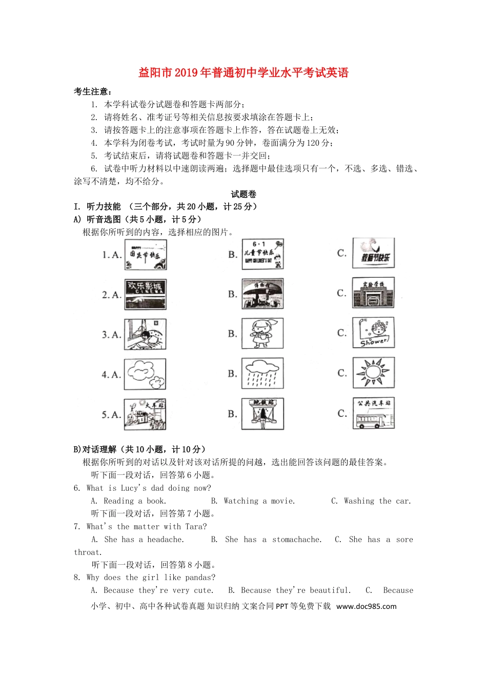 【中考历年真题】湖南省益阳市2019年中考英语真题试题.doc
