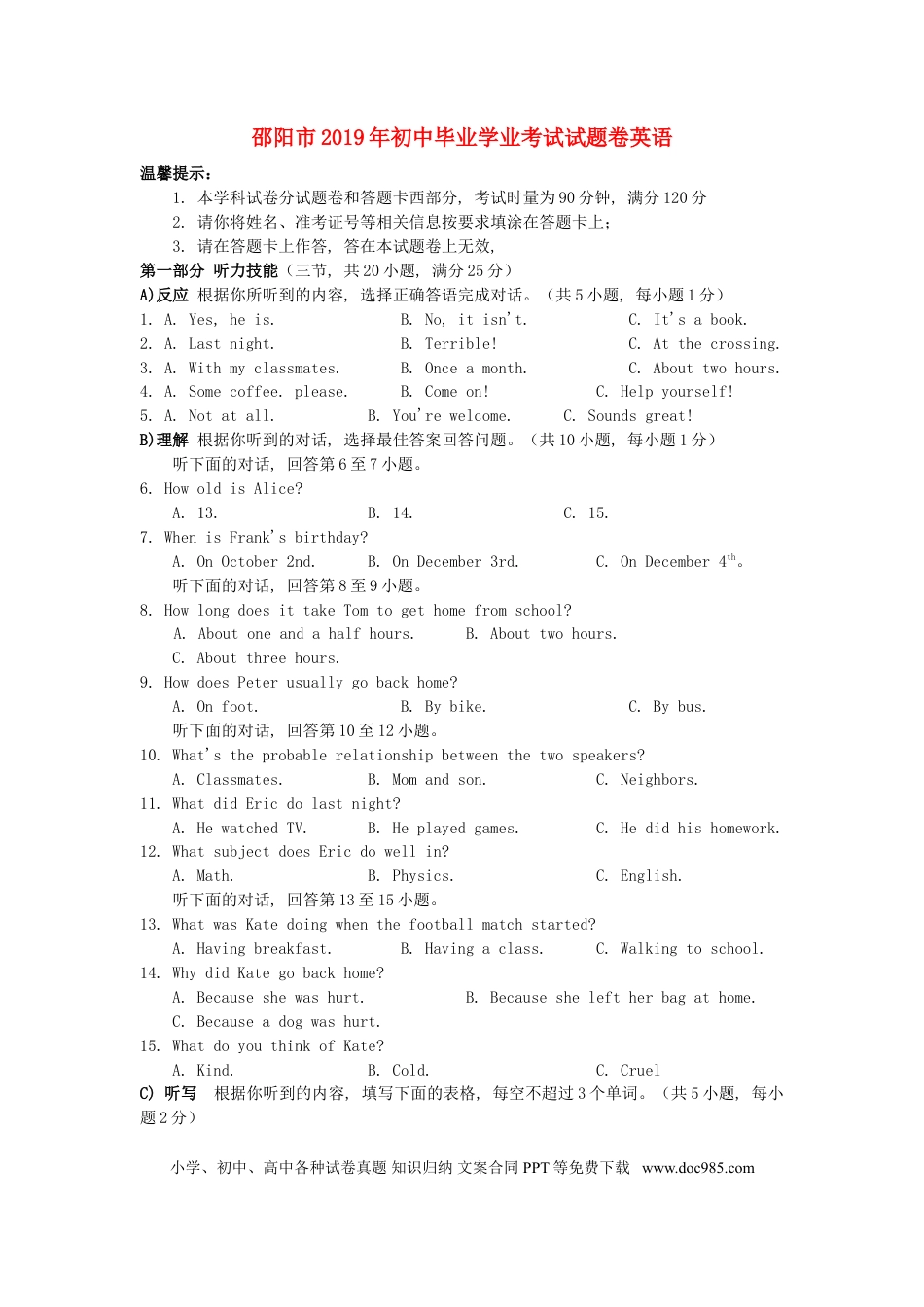 【中考历年真题】湖南省邵阳市2019年中考英语真题试题.doc