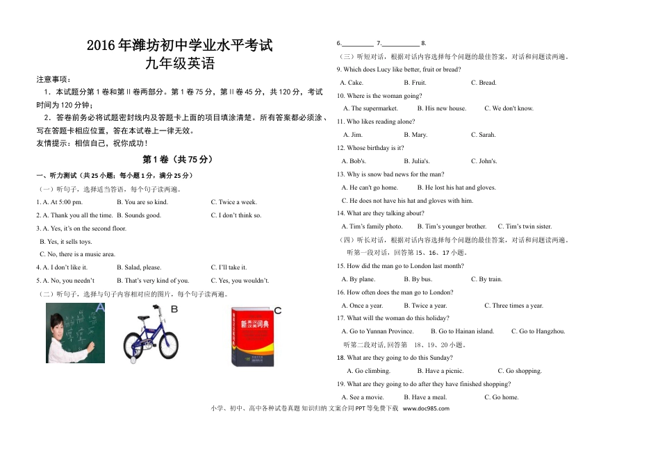 【中考历年真题】2016年潍坊中考英语试题及答案(word版).doc