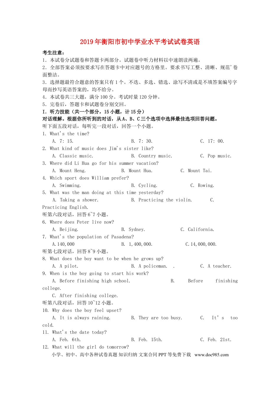【中考历年真题】湖南省衡阳市2019年中考英语真题试题.doc