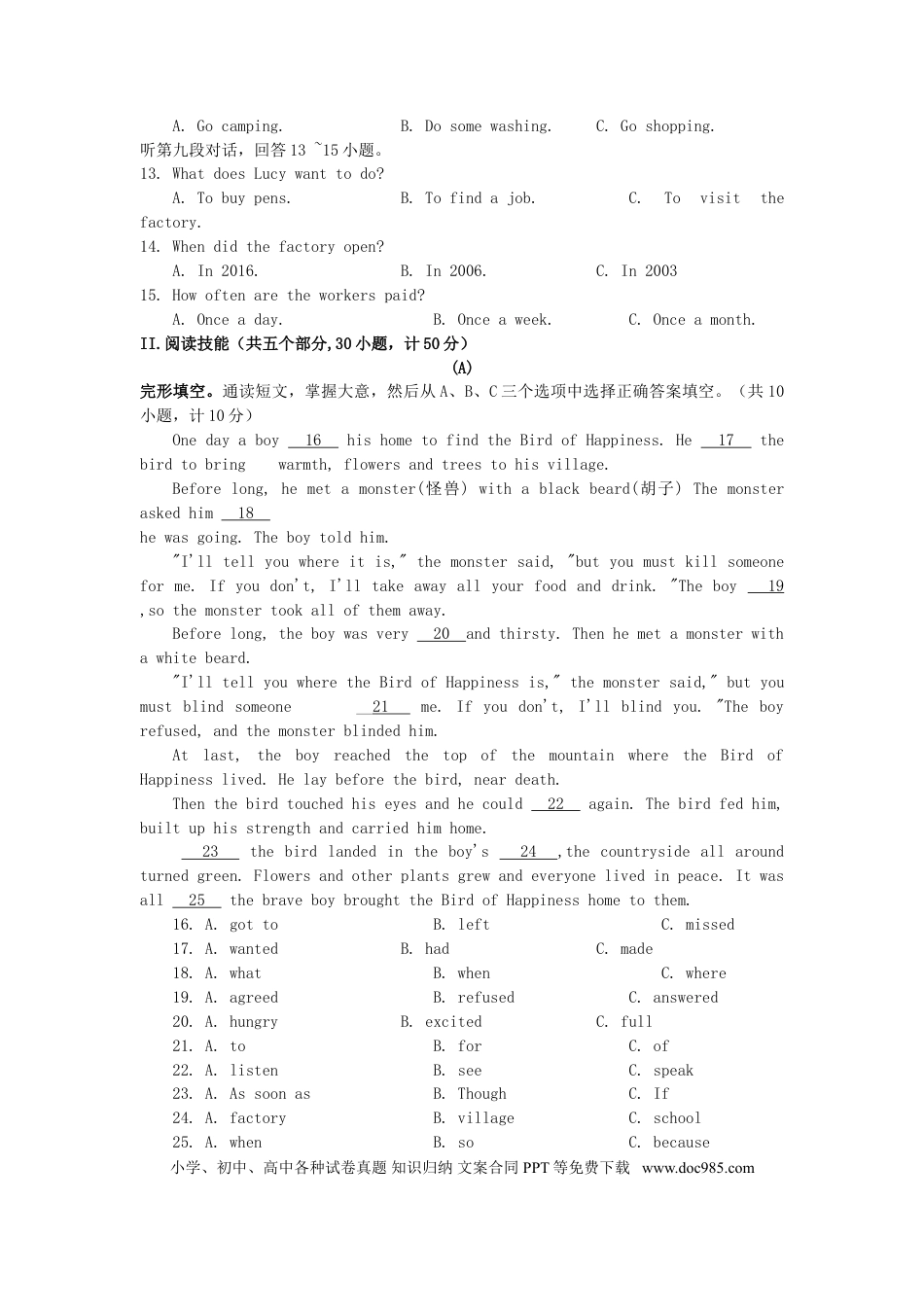 【中考历年真题】湖南省衡阳市2019年中考英语真题试题.doc