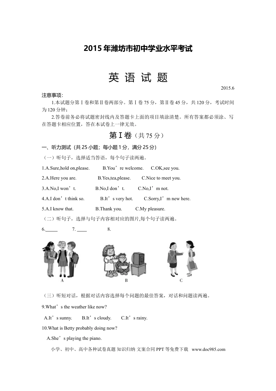 【中考历年真题】2015年潍坊中考英语试题及答案(word版).doc