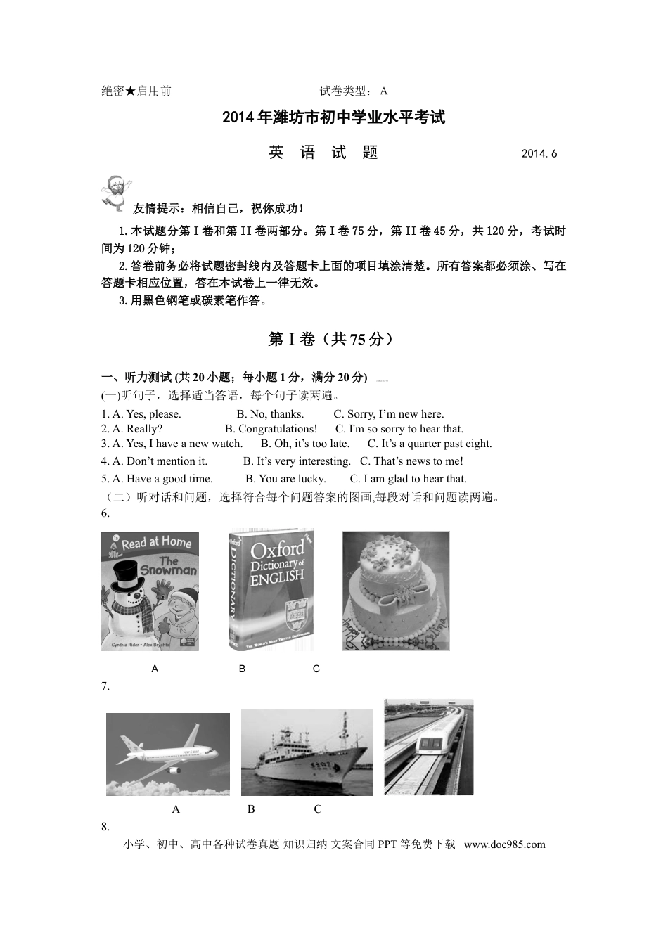 【中考历年真题】2014年潍坊中考英语试题及答案(word版).doc