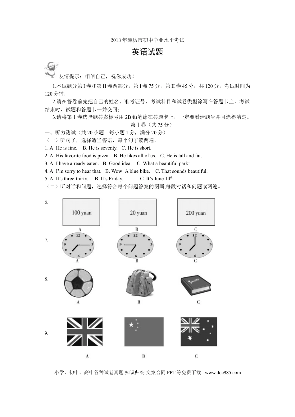 【中考历年真题】2013年潍坊中考英语试题及答案(word版).doc