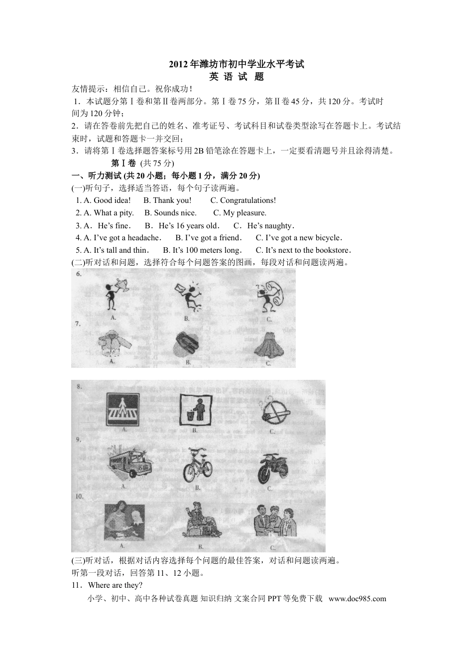 【中考历年真题】2012年潍坊中考英语试题及答案(word版).doc
