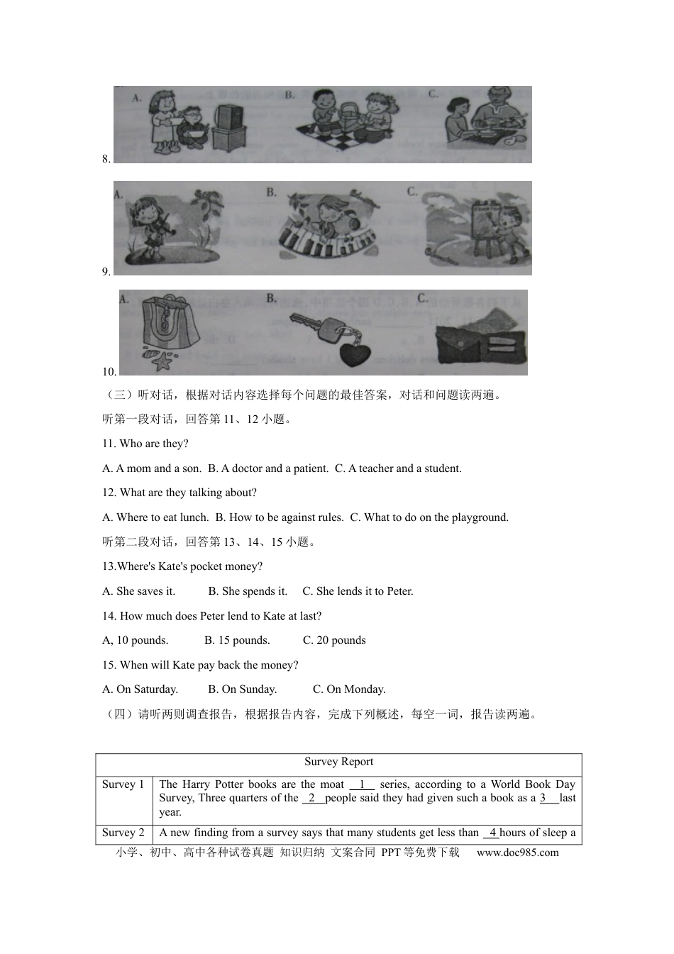 【中考历年真题】2011年潍坊中考英语试题及答案(word版).docx