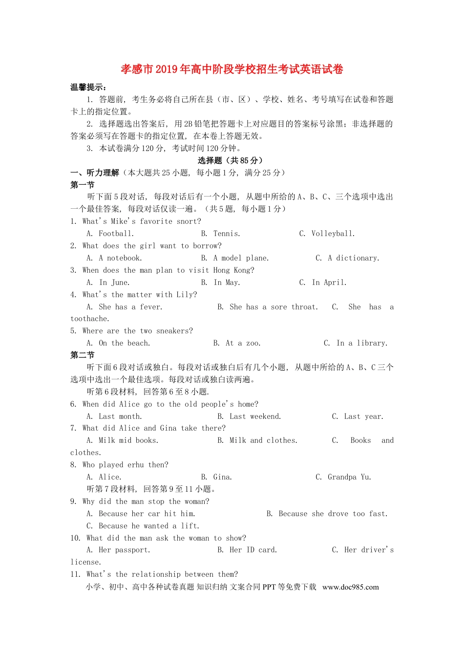 【中考历年真题】湖北省孝感市2019年中考英语真题试题.doc