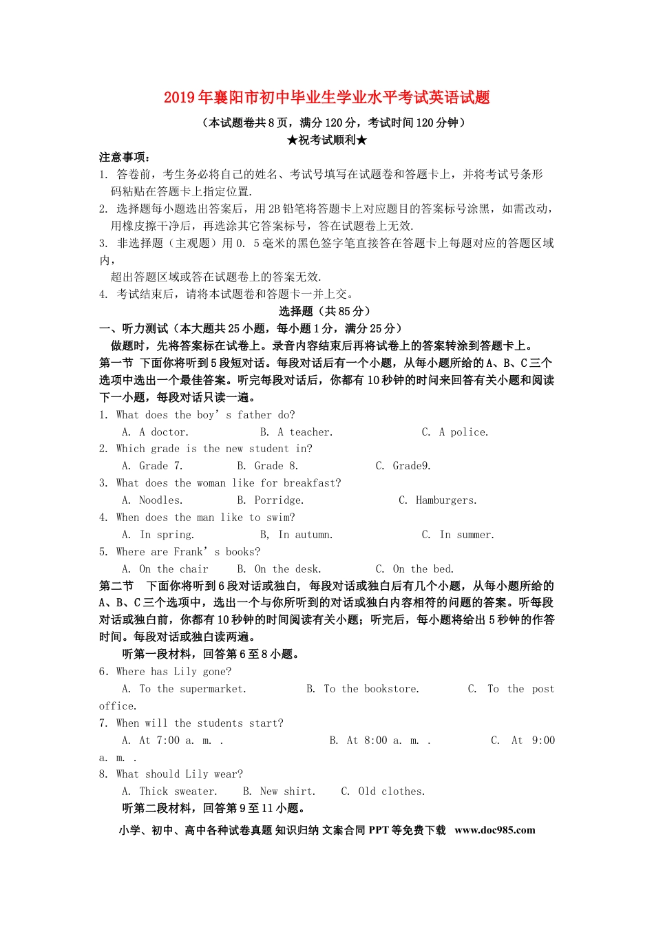 【中考历年真题】湖北省襄阳市2019年中考英语真题试题.doc