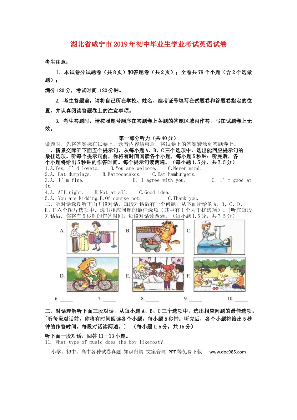 【中考历年真题】湖北省咸宁市2019年中考英语真题试题.docx