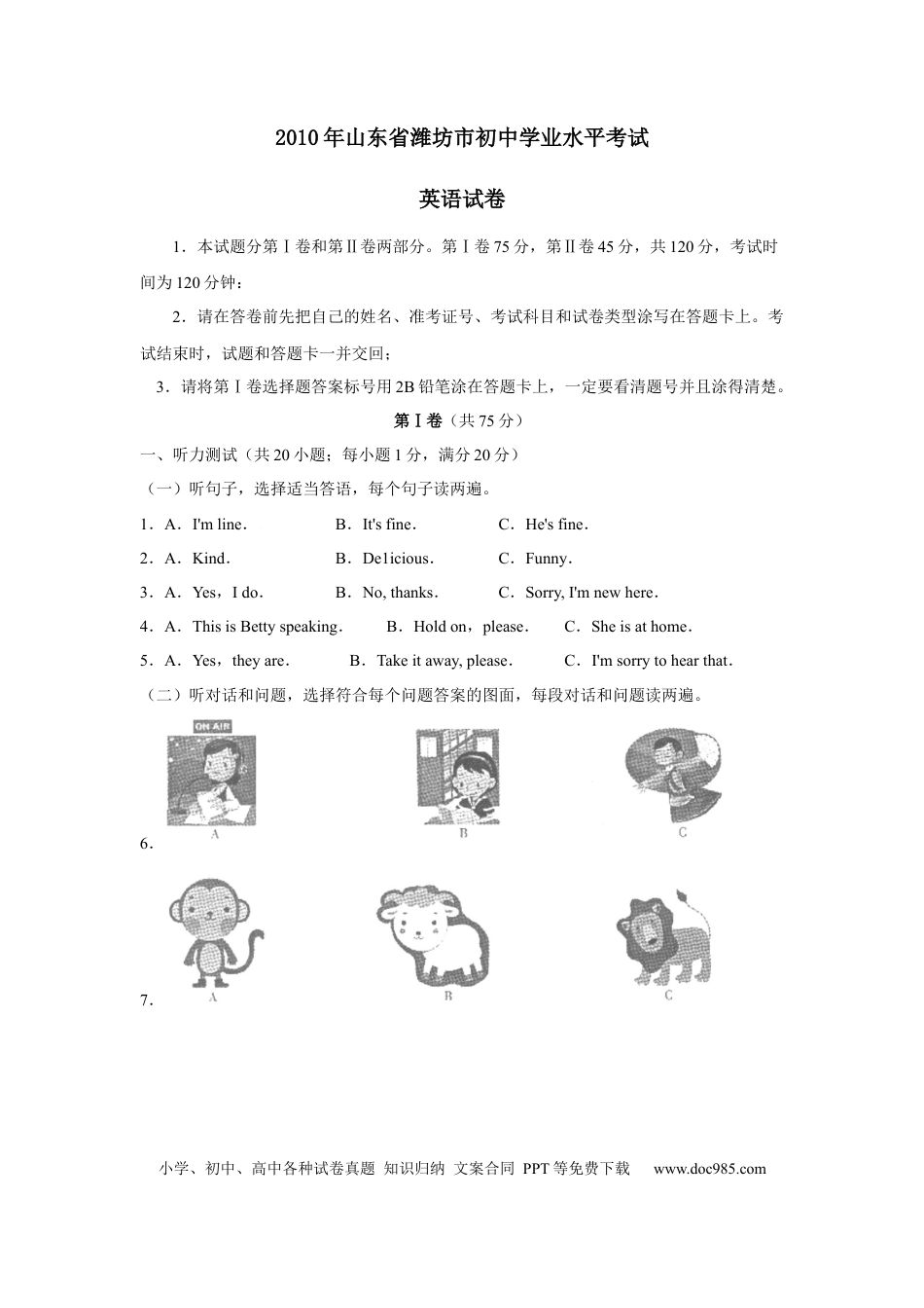 【中考历年真题】2010年潍坊中考英语试题及答案(word版).docx