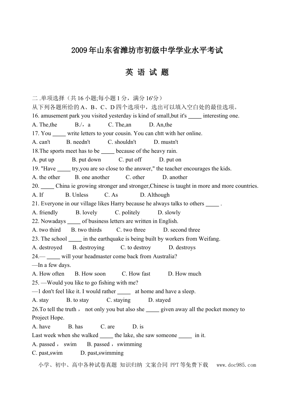 【中考历年真题】2009年潍坊中考英语试题及答案(word版).doc