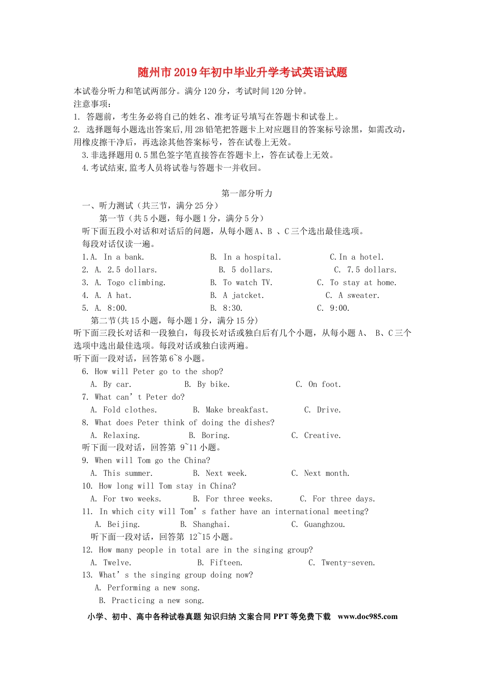 【中考历年真题】湖北省随州市2019年中考英语真题试题.docx