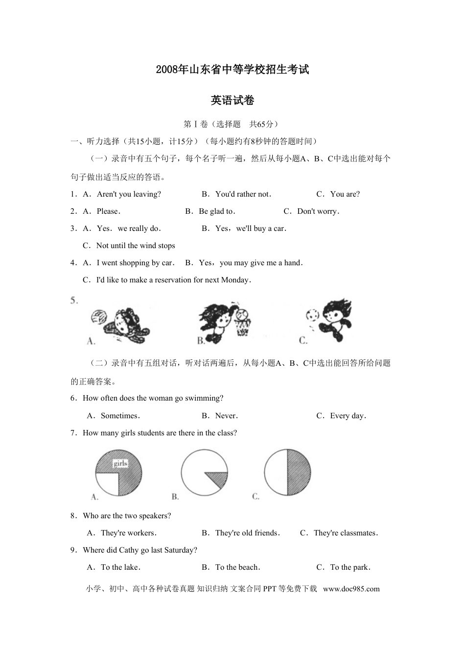 【中考历年真题】2008年潍坊中考英语试题及答案(word版).doc