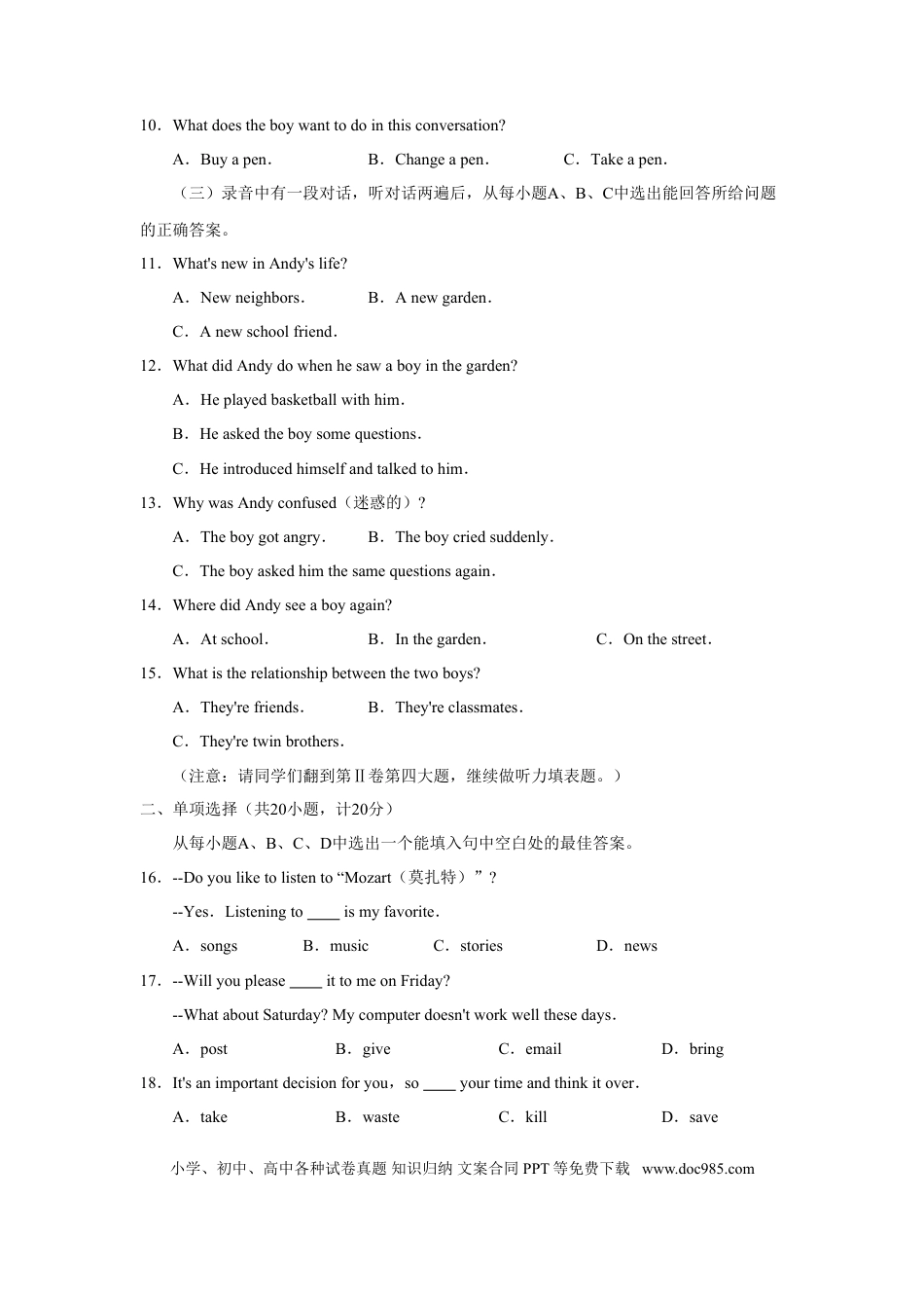 【中考历年真题】2008年潍坊中考英语试题及答案(word版).doc