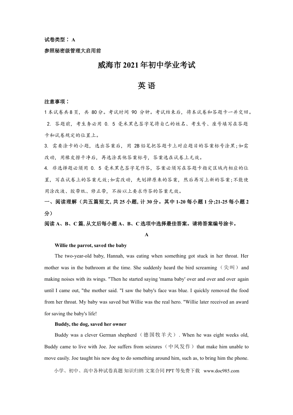 【中考历年真题】2021年山东省威海中考英语真题（含答案）.doc