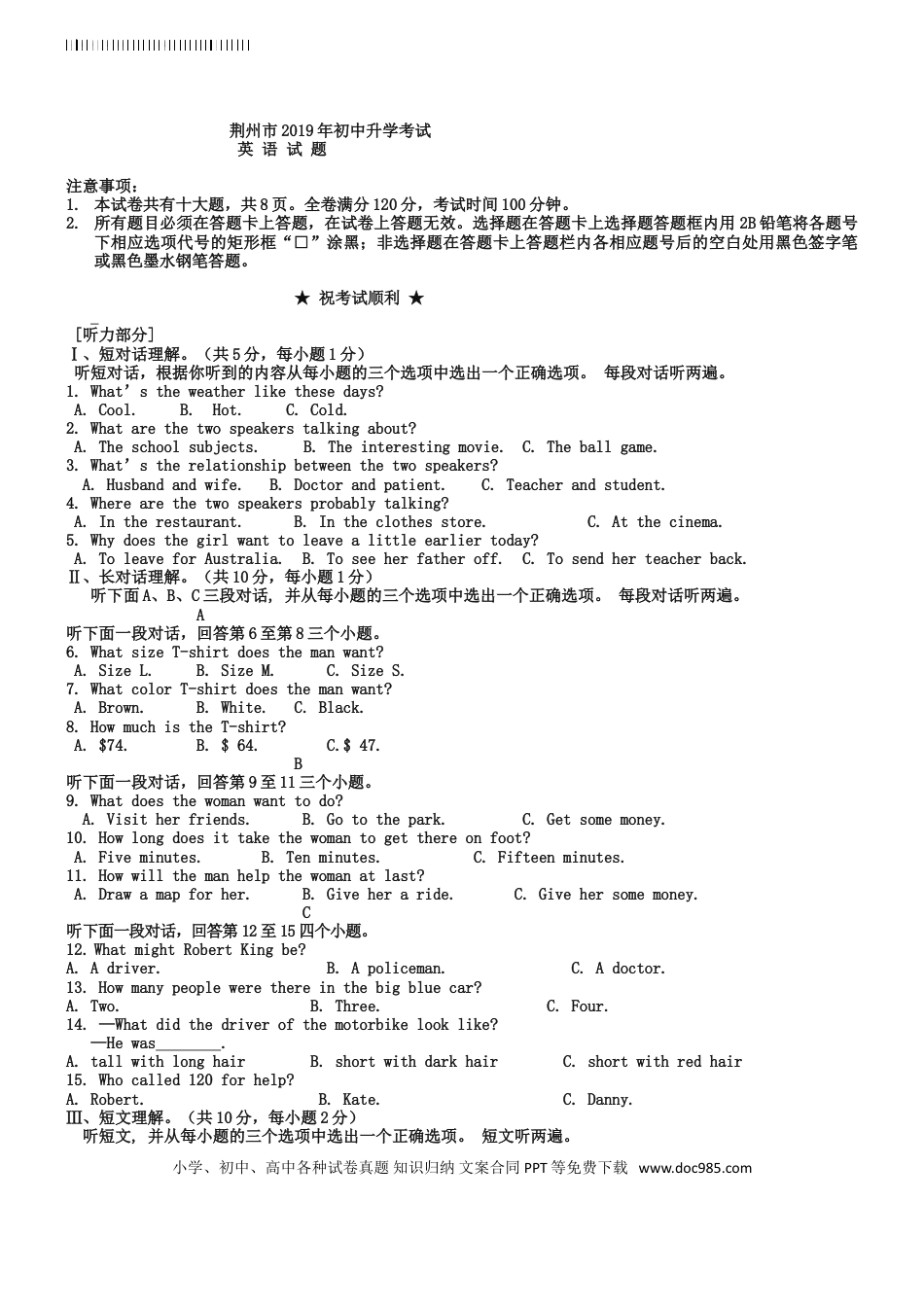 【中考历年真题】湖北省荆州市2019年中考英语试题及答案(Word版).doc