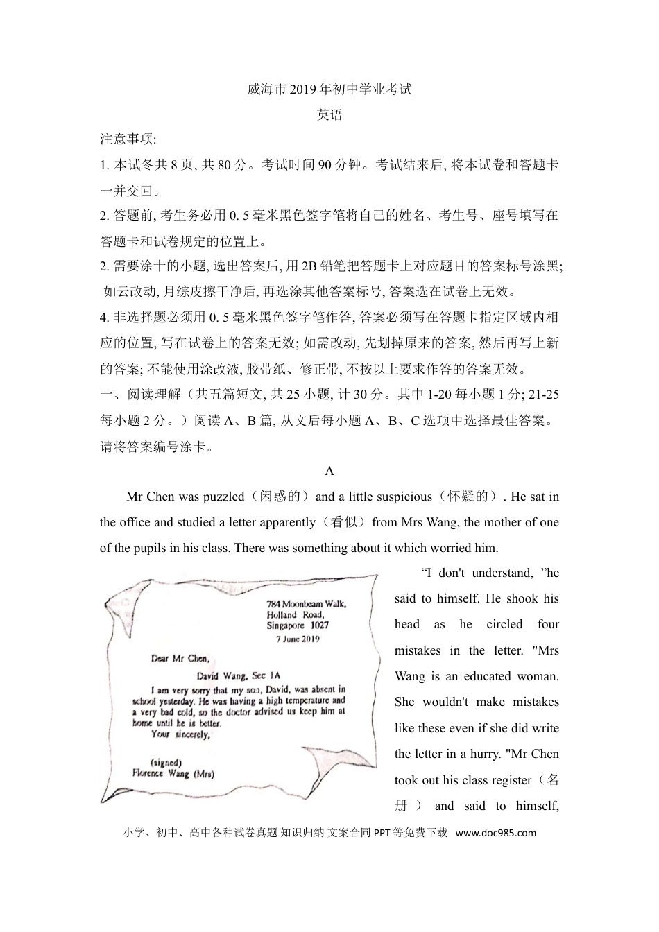 【中考历年真题】2019年威海中考英语试题及答案.doc