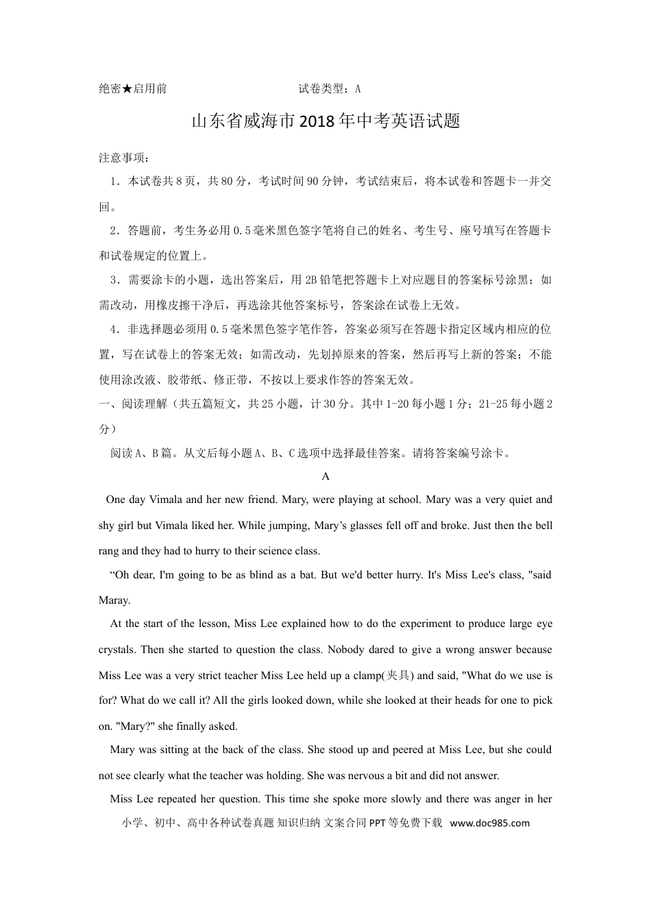 【中考历年真题】2018年威海中考英语试题及答案.doc