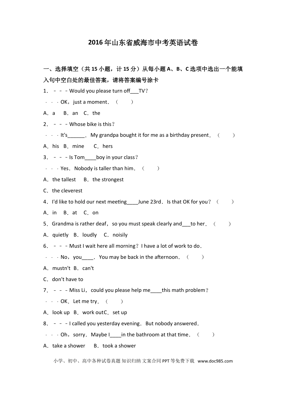 【中考历年真题】2016年威海中考英语试题及答案.doc