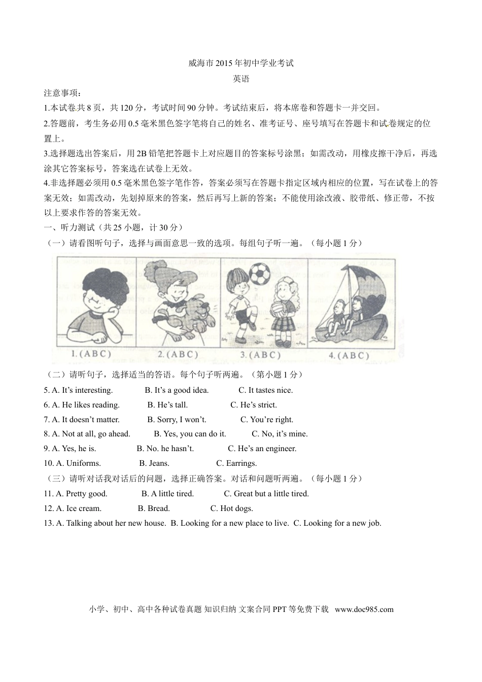 【中考历年真题】2015年威海中考英语试题及答案.doc