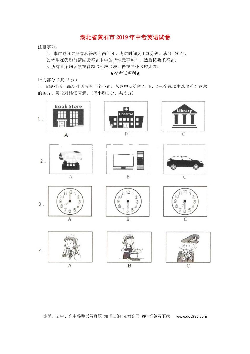 【中考历年真题】湖北省黄石市2019年中考英语真题试题（含解析）.docx