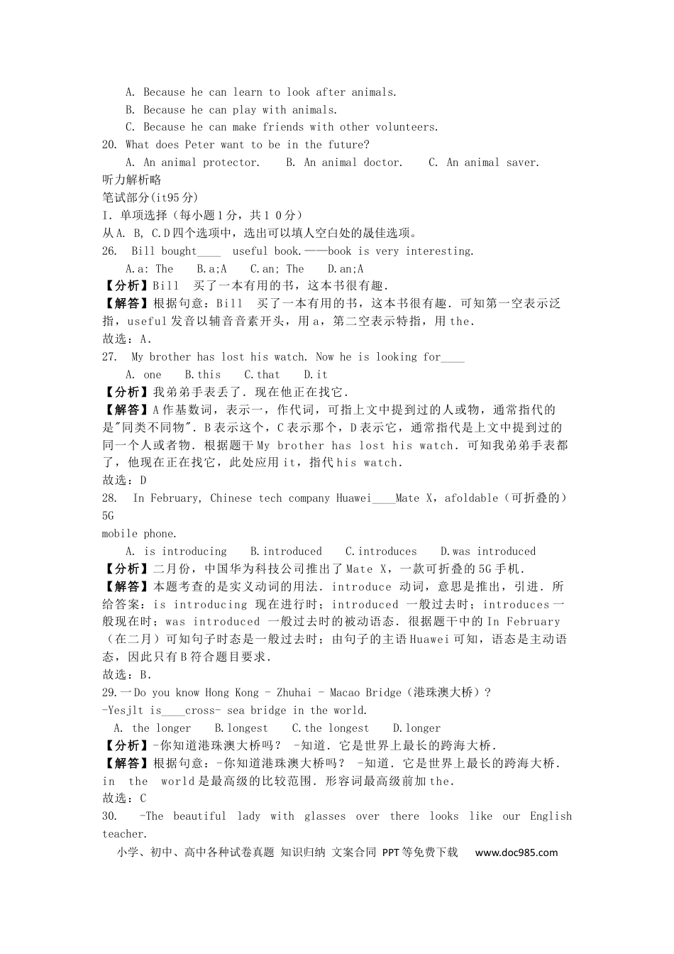 【中考历年真题】湖北省黄石市2019年中考英语真题试题（含解析）.docx