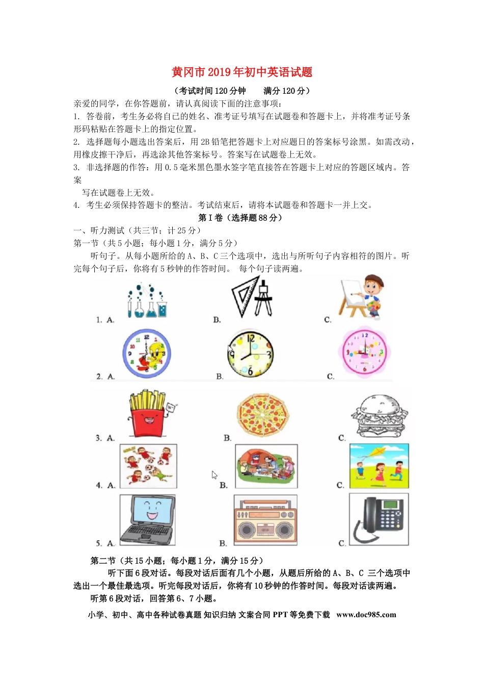 【中考历年真题】湖北省黄冈市2019年中考英语真题试题.doc