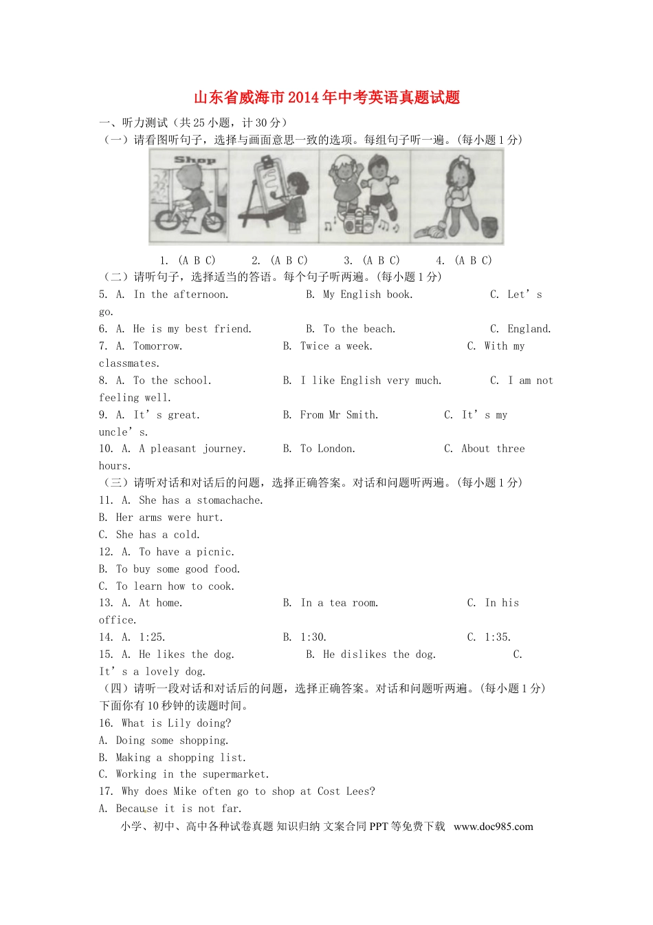【中考历年真题】2014年威海中考英语试题及答案.doc