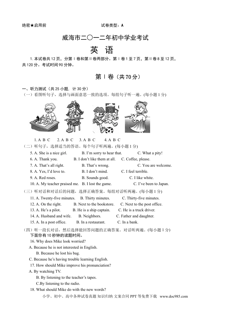 【中考历年真题】2012年威海中考英语试题及答案.doc
