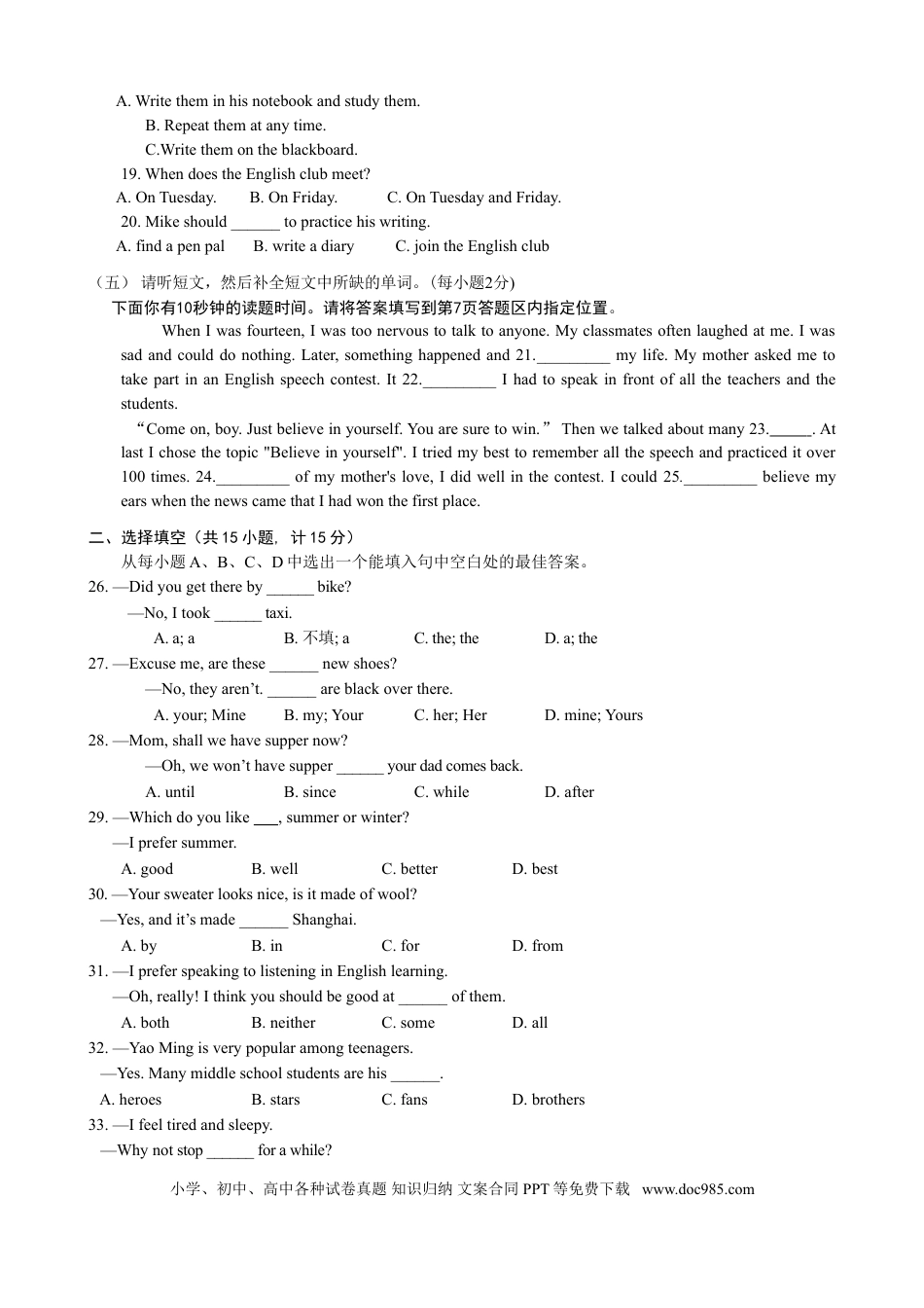 【中考历年真题】2012年威海中考英语试题及答案.doc