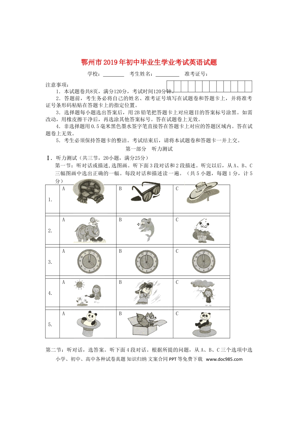 【中考历年真题】湖北省鄂州市2019年中考英语真题试题.doc