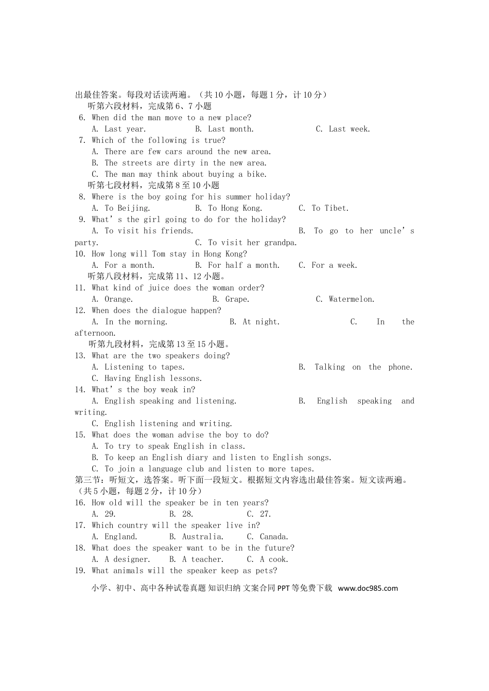 【中考历年真题】湖北省鄂州市2019年中考英语真题试题.doc