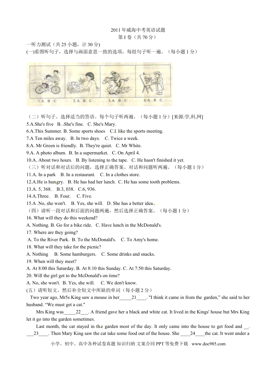 【中考历年真题】2011年威海中考英语试题及答案.doc