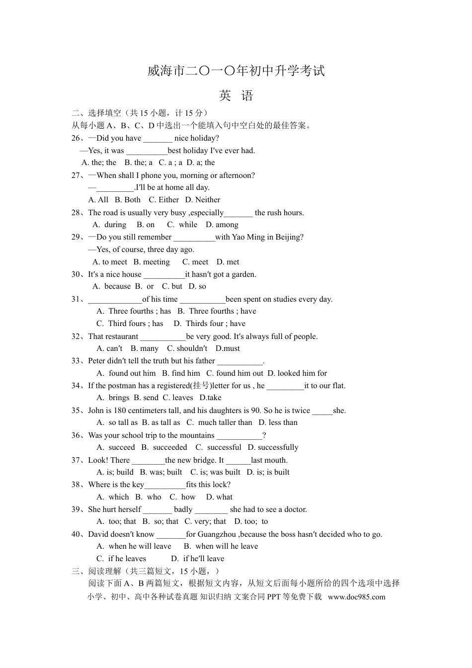 【中考历年真题】2010年威海中考英语试题及答案.doc