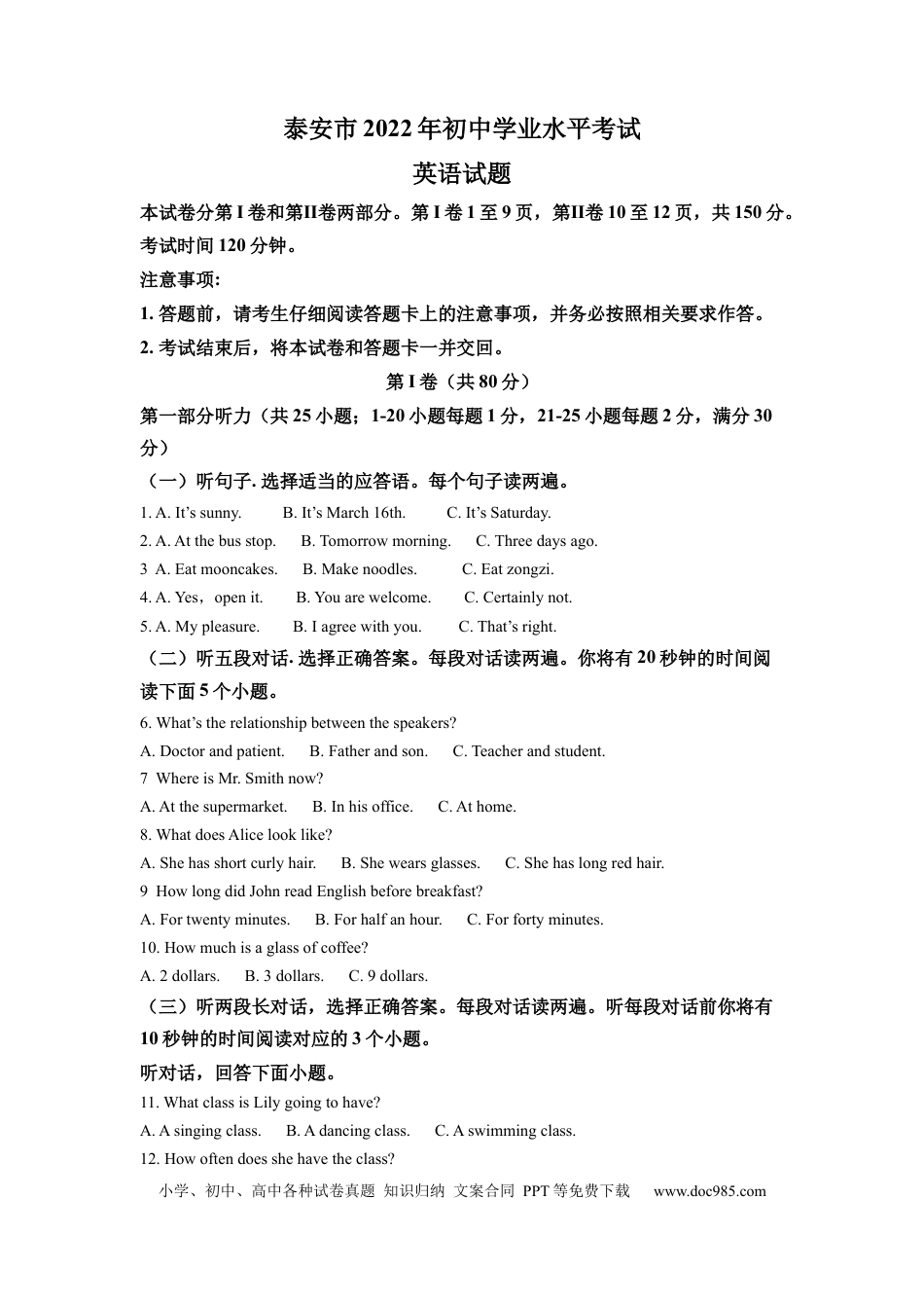 【中考历年真题】精品解析：2022年山东省泰安市中考英语真题（原卷版） (1).docx