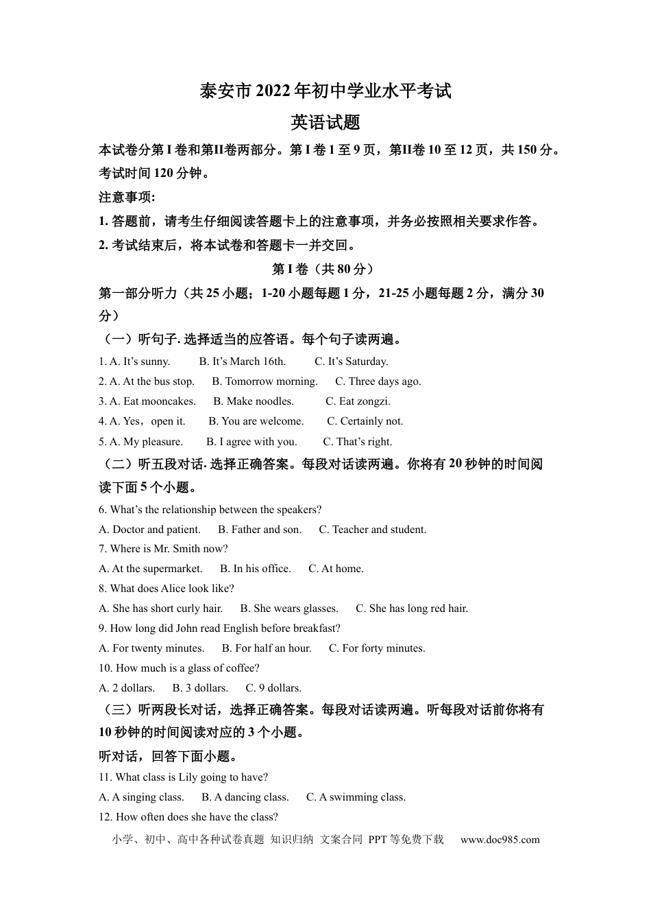 【中考历年真题】精品解析：2022年山东省泰安市中考英语真题（解析版） (1).docx