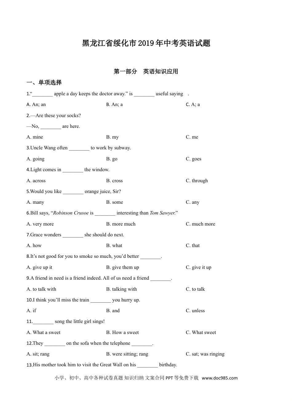 【中考历年真题】黑龙江省绥化市2019年中考英语试题（原卷版）.doc