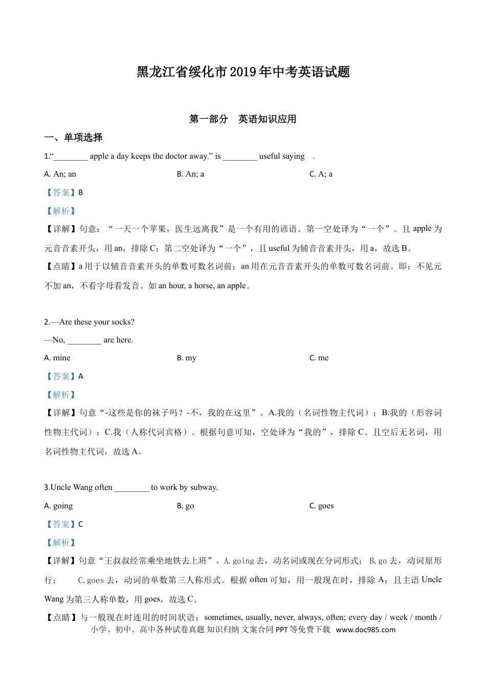 【中考历年真题】黑龙江省绥化市2019年中考英语试题（解析版）.doc