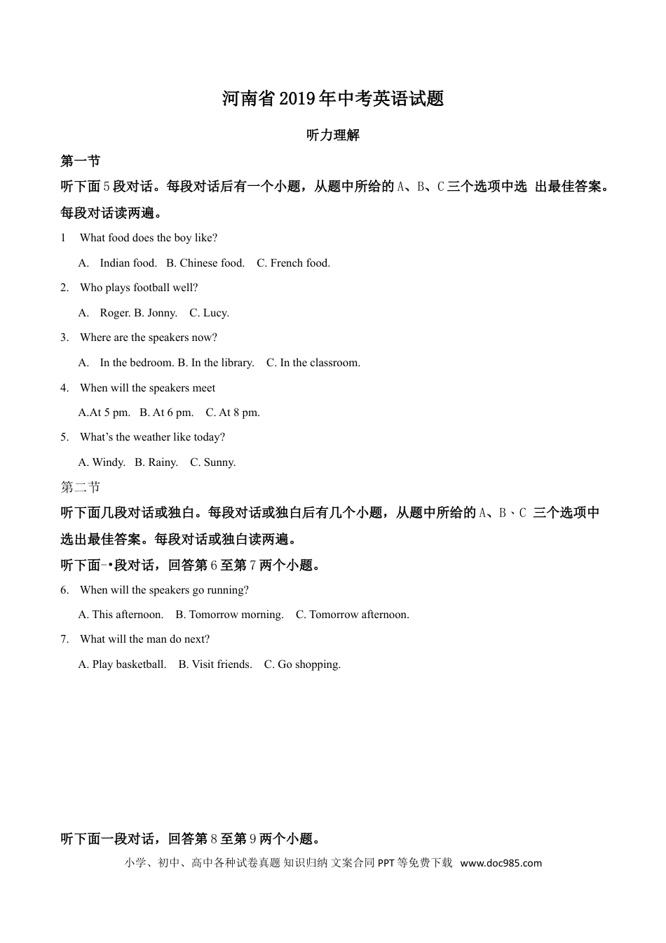【中考历年真题】河南省2019年中考英语试题（原卷版）.doc