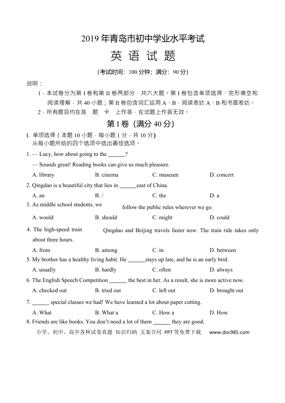 【中考历年真题】2019年山东省青岛市中考英语试题及答案.docx