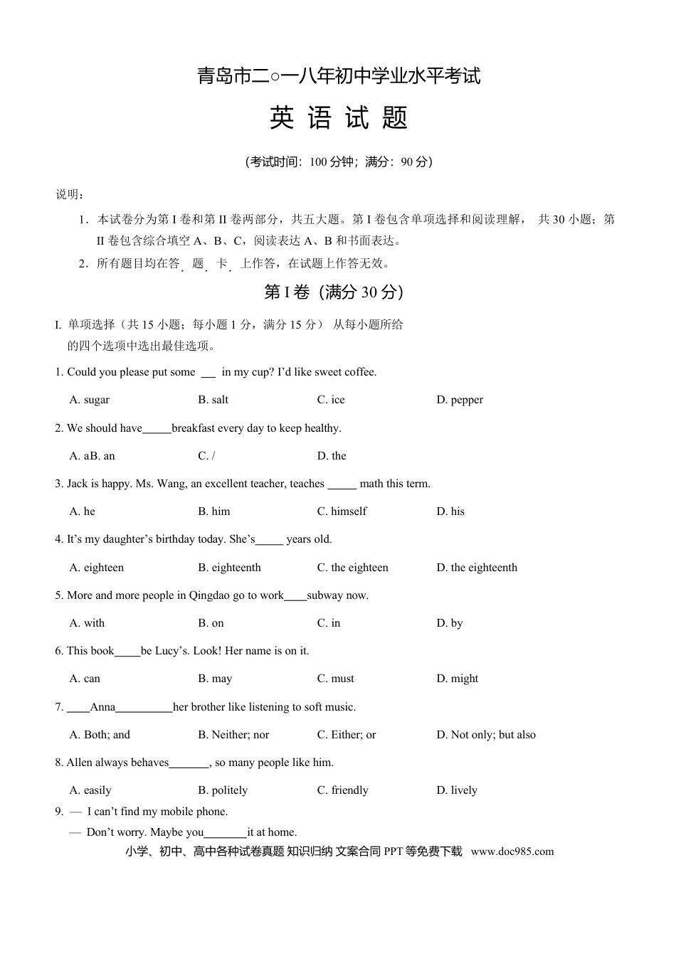 【中考历年真题】2018年山东省青岛市中考英语试题及答案.doc