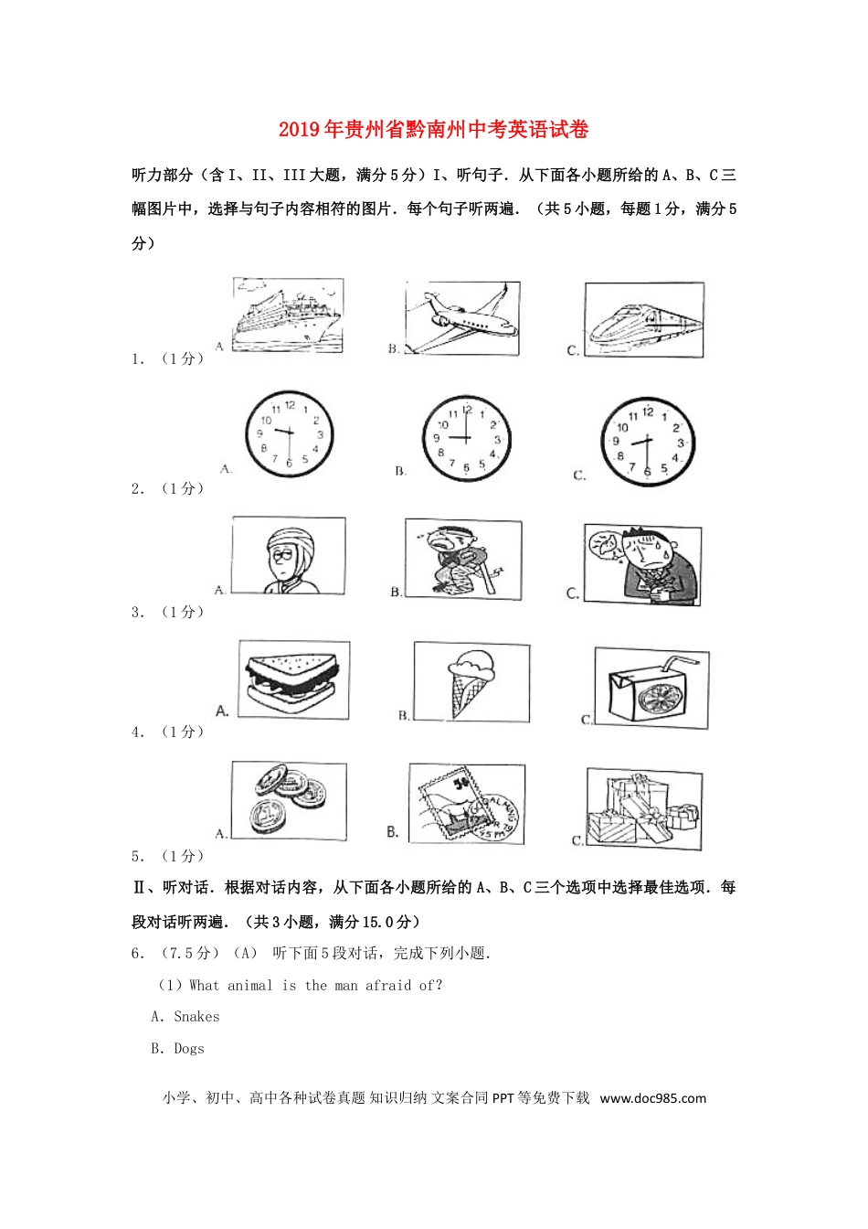 【中考历年真题】贵州省黔南三州2019年中考英语真题试题（含解析）.doc