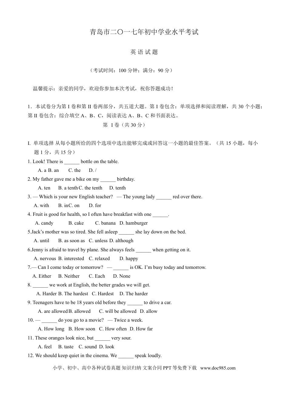 【中考历年真题】2017年山东省青岛市中考英语试题及答案.doc