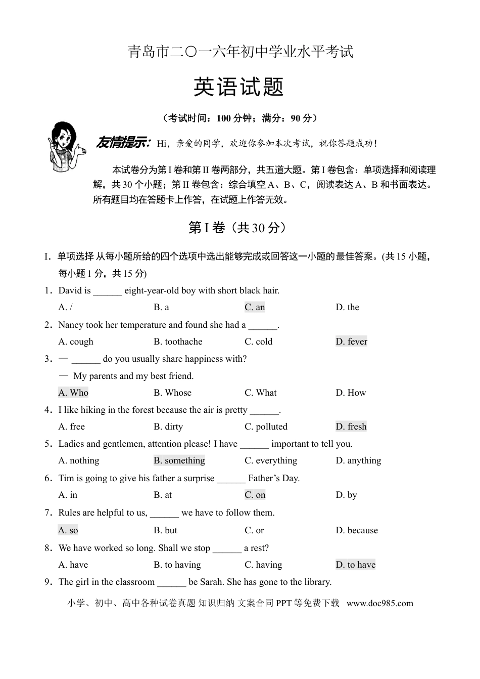 【中考历年真题】2016年山东省青岛市中考英语试题及答案.doc