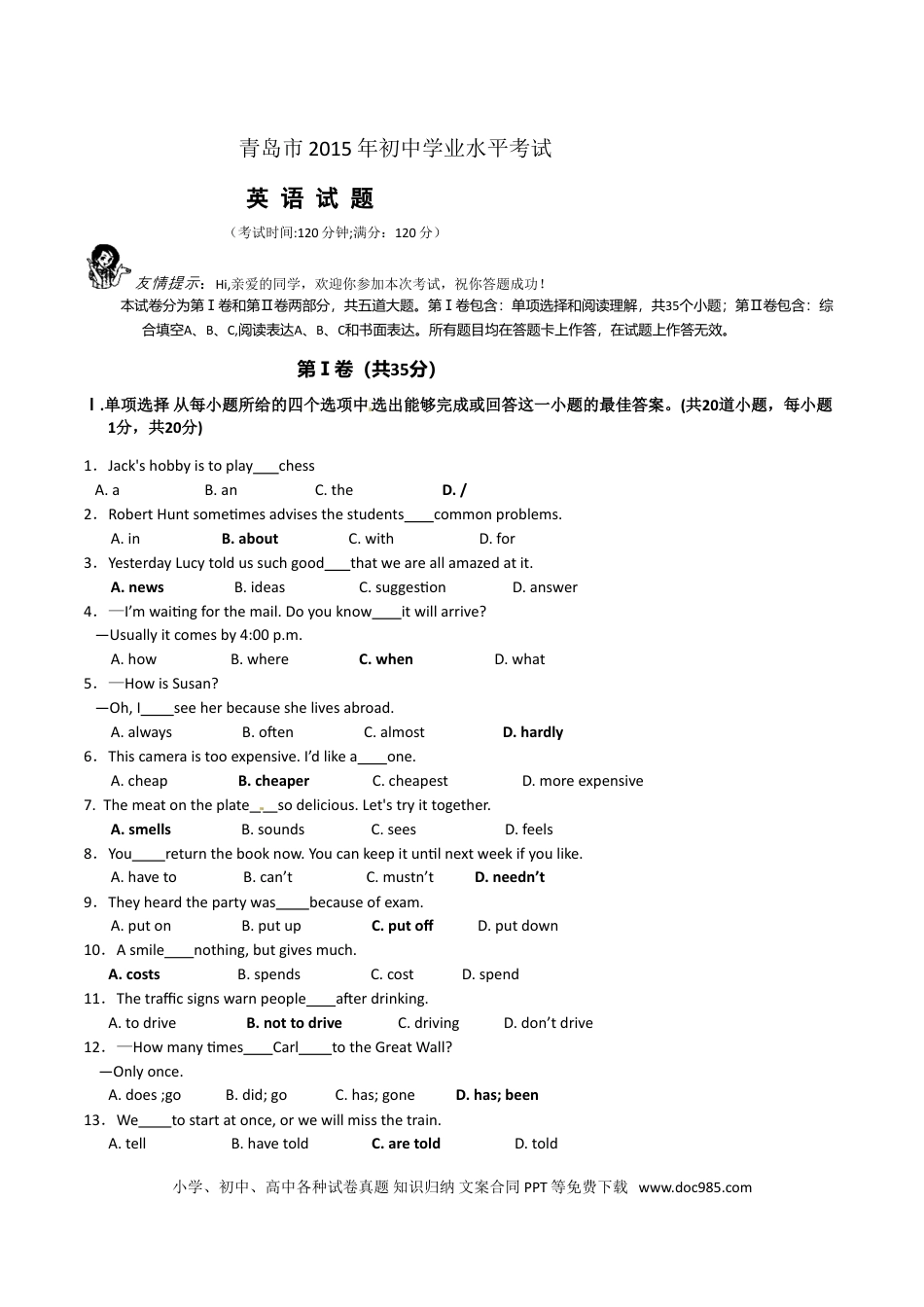 【中考历年真题】2015年山东省青岛市中考英语试题及答案.doc