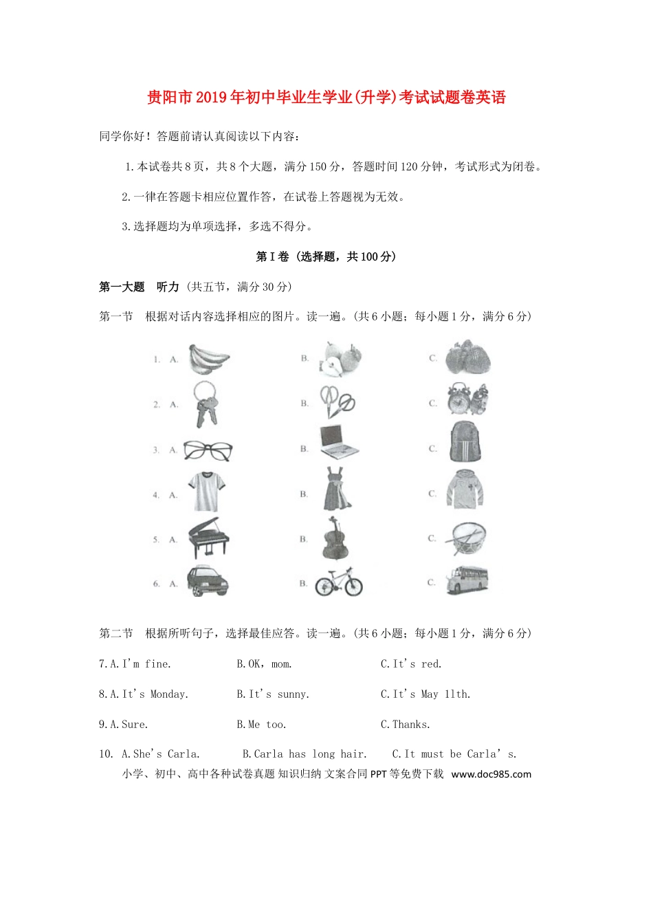 【中考历年真题】贵州省贵阳市2019年中考英语真题试题.doc