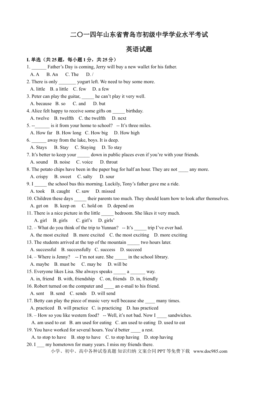 【中考历年真题】2014年山东省青岛市中考英语试题及答案.doc