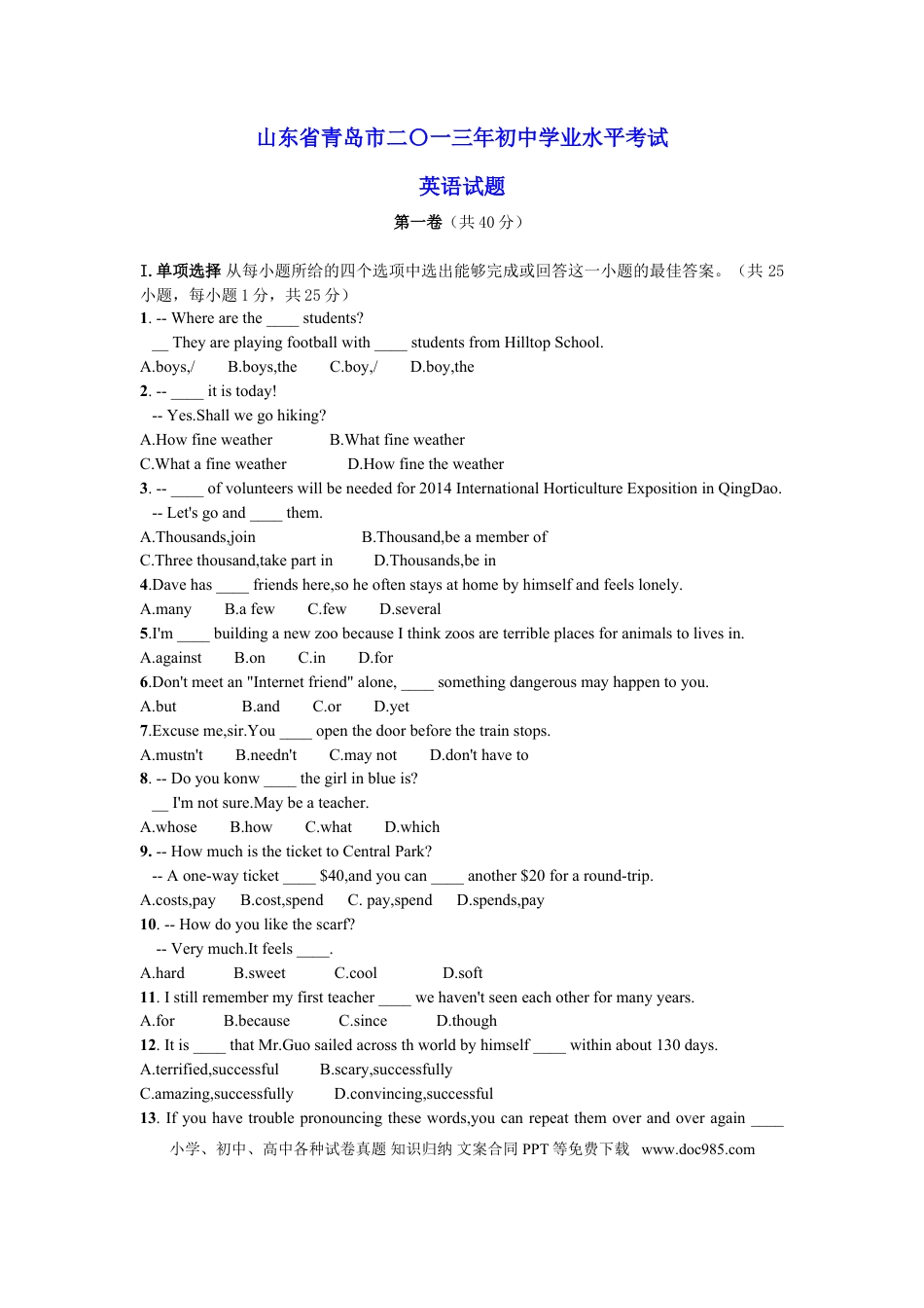 【中考历年真题】2013年山东省青岛市中考英语试题及答案.doc
