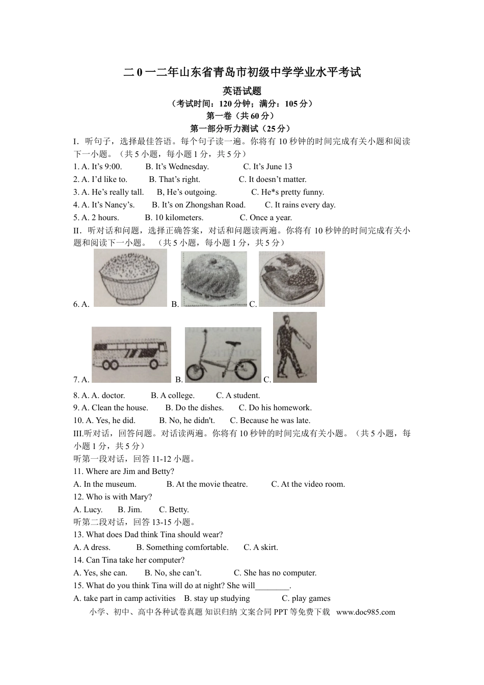 【中考历年真题】2012年山东省青岛市中考英语试题及答案.doc